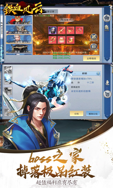 铁血风云（海量送真充）