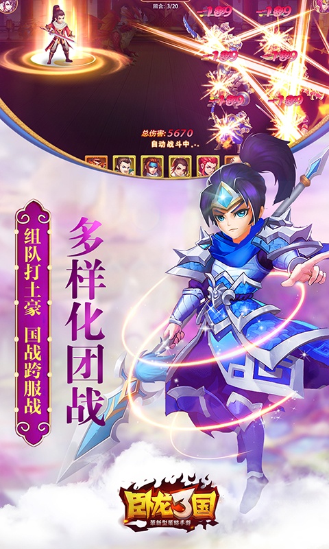 卧龙三国（送海量充值）