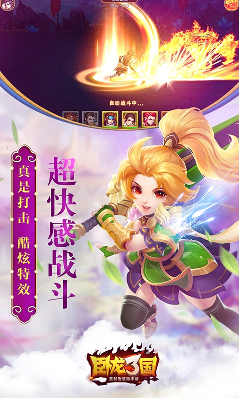 卧龙三国（送海量充值）