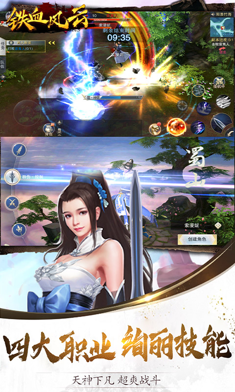铁血风云（海量送真充）