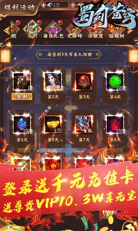 蜀剑苍穹（送千元充值）