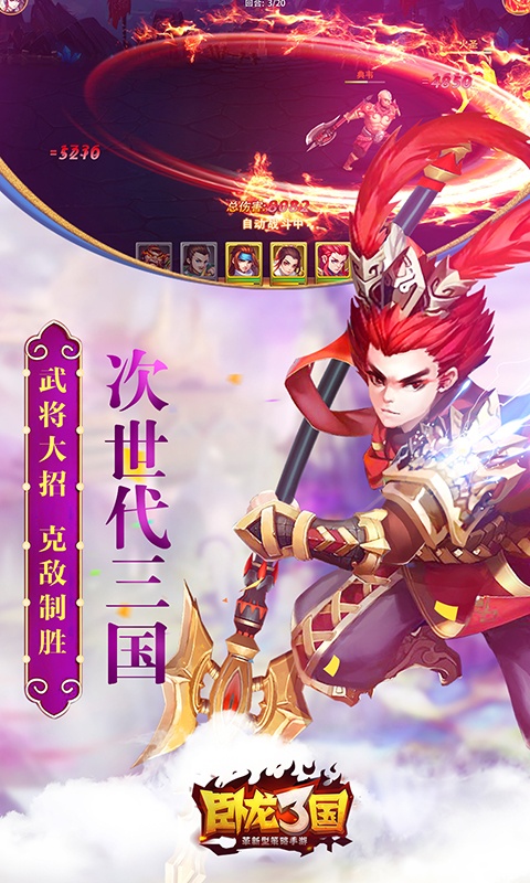 卧龙三国（送海量充值）