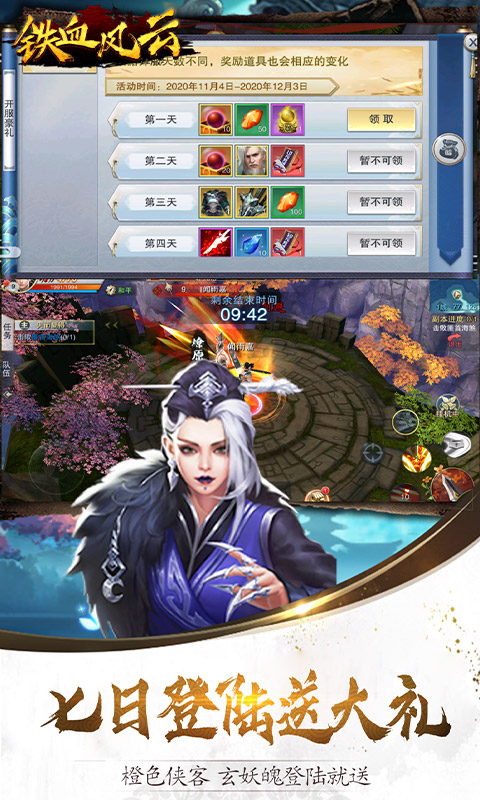 铁血风云（海量送真充）
