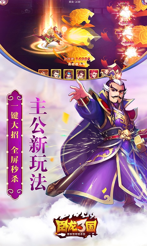 卧龙三国（送海量充值）