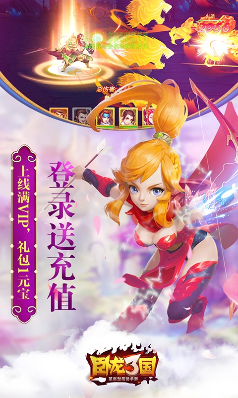 卧龙三国（送海量充值）