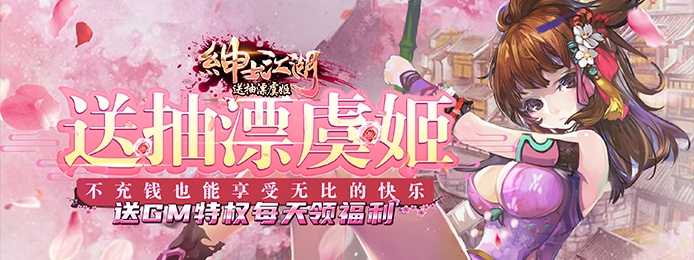 绅士江湖（送抽漂虞姬）