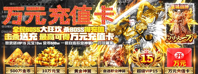 烈火一刀（送万元充值）