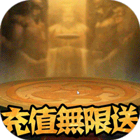雷鸣三国(无限送充值)