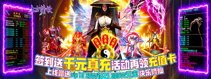 上古情歌（送千元真充-内测）