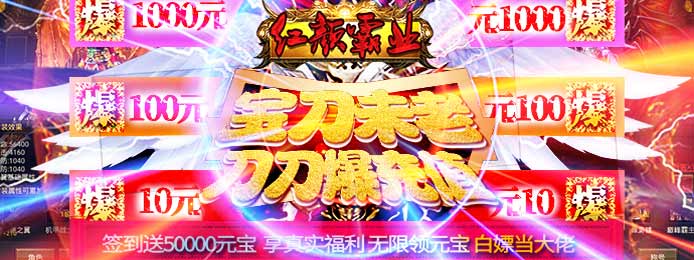 红颜霸业（充值乱爆特权）