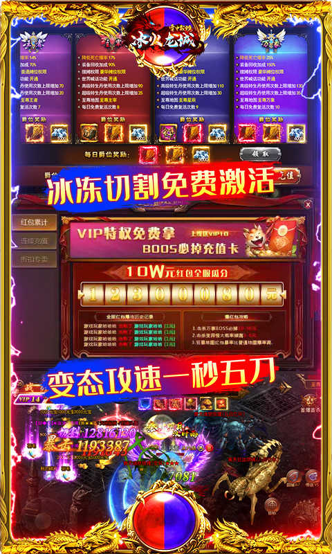 空中战魂（冰火龙城）