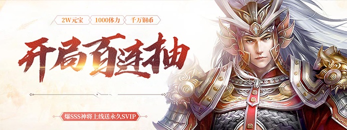 征程三国（抽爆EX神将）