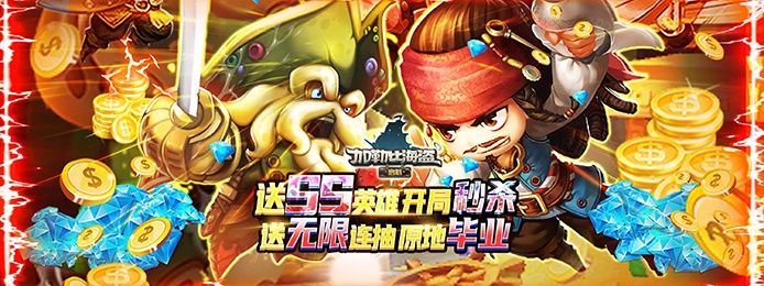 加勒比海盗启航（送GM特权）