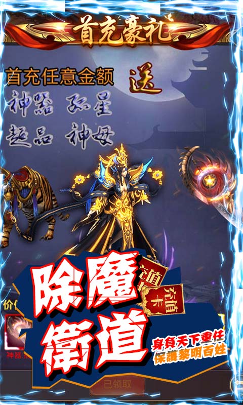 坠星大陆（欧皇领充值）
