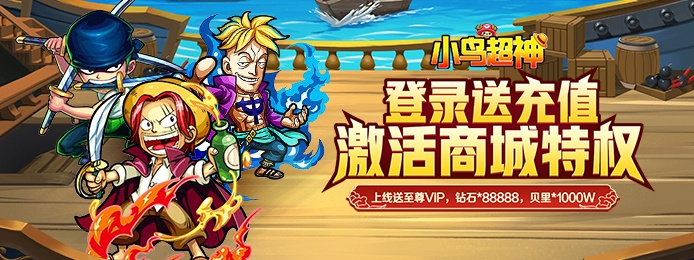 小鸟超神（送GM千抽）