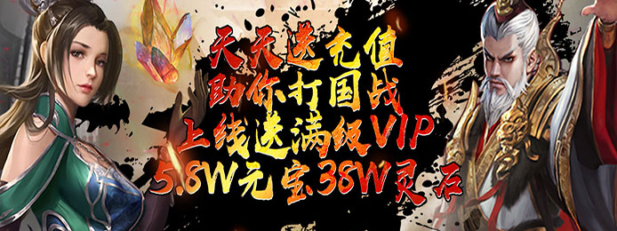 仙元天下（无限送充值）