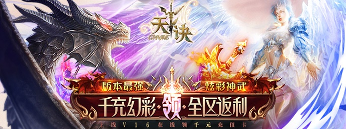 天诀（千充幻彩特权）