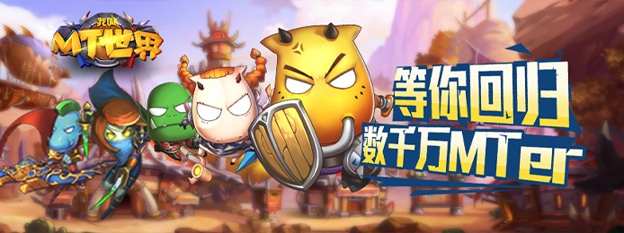 我叫MT世界（送千元充值特权）