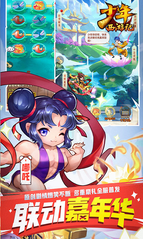 少年西游记（折扣福利）
