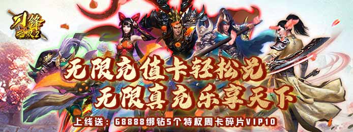 刀锋无双2（送无限充值）