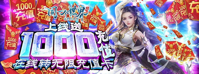 同一个世界2（无限真充特权）
