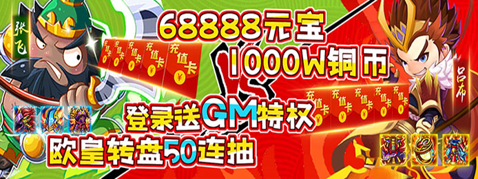 萌战记（送GM无限充）