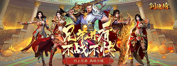 剑魂榜（签到送真充）