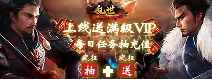 乱世（送千无限抽）