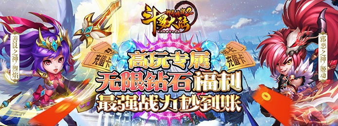 斗罗大陆神界传说II（送无限商城1888充）