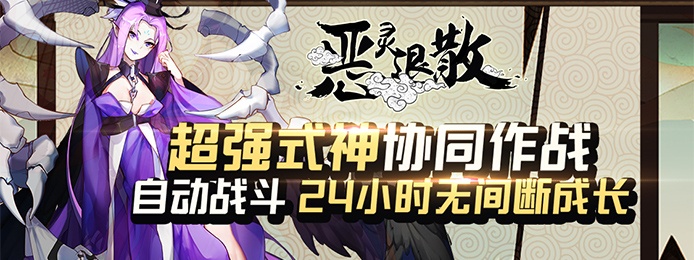 恶灵退散（每日送充值）