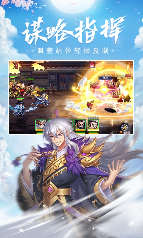 萌战三国志