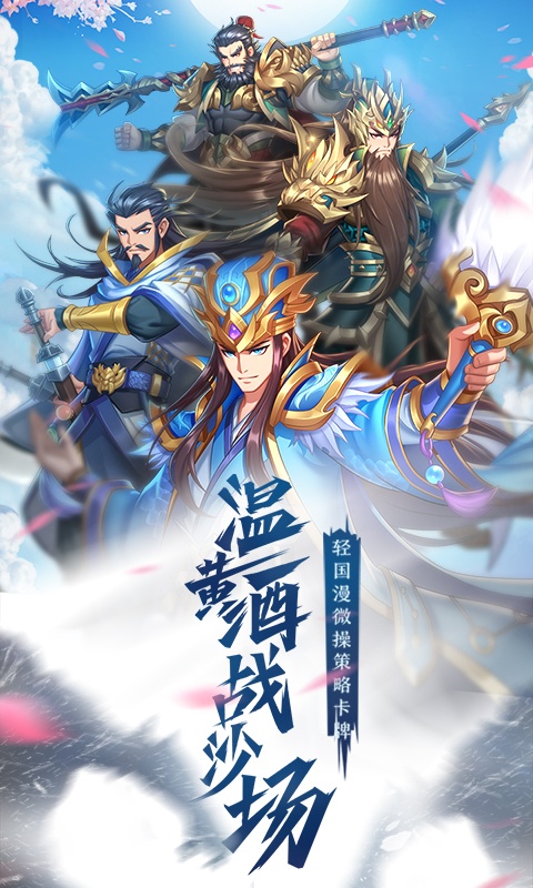 萌战三国志