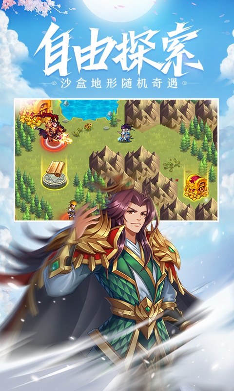 萌战三国志
