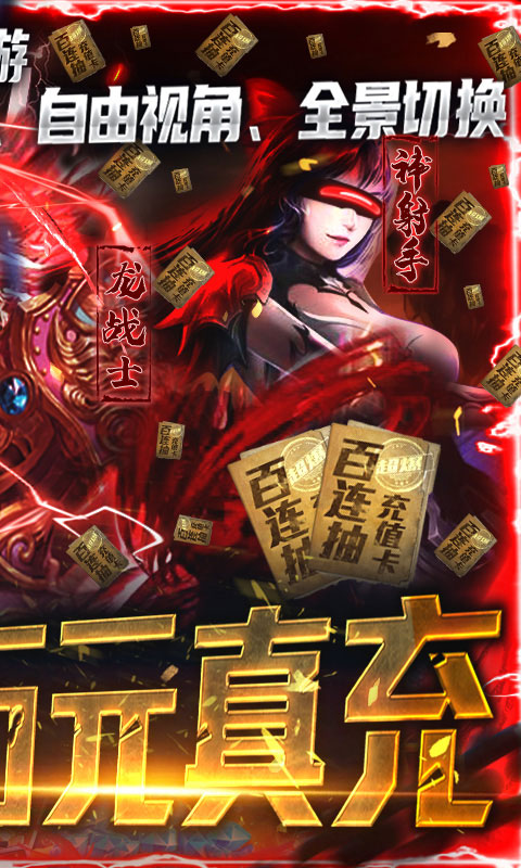 多兰大陆（爆万元真充）