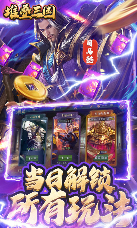 堆叠三国（登陆送月卡）