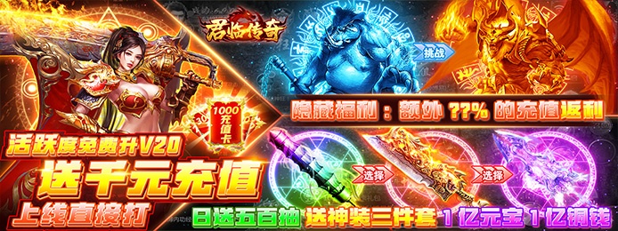君临传奇（高爆交易特权）