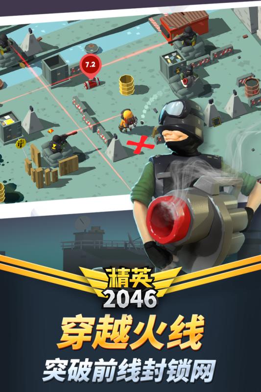 精英2046