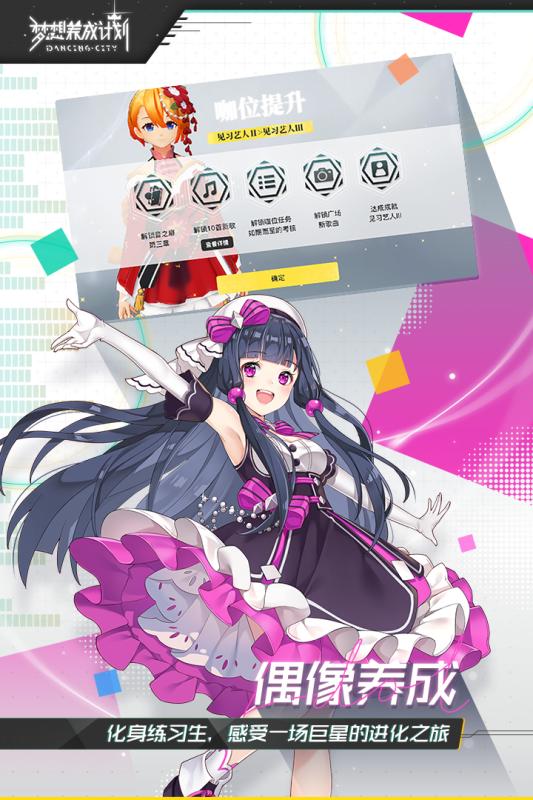 梦想养成计划（代号：DC）