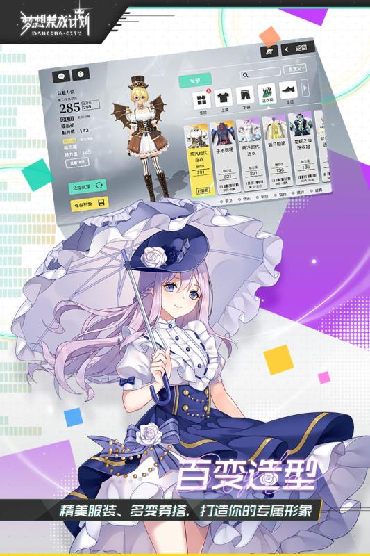 梦想养成计划（代号：DC）