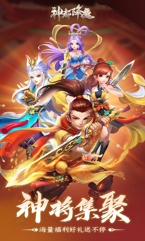 神都降魔H5