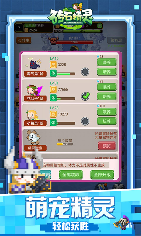 砖石精灵（像素）