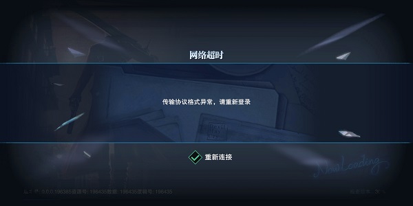 鬼泣巅峰之战传输协议格式异常怎么回事