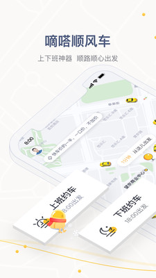嘀嗒出行