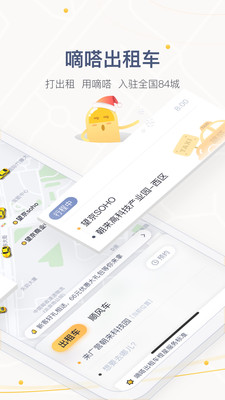 嘀嗒出行
