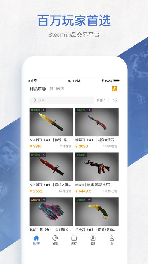 网易BUFF