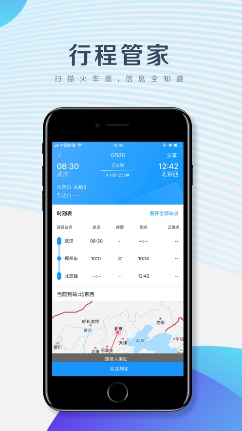 畅行九州