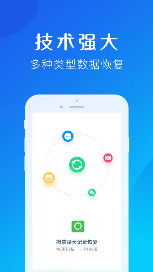 聊天记录恢复助手