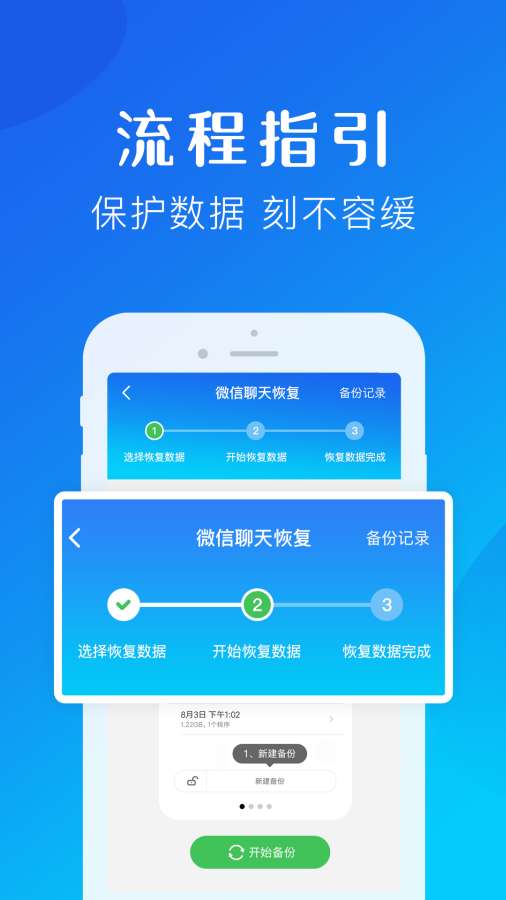 聊天记录恢复助手
