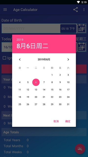 年龄计算器