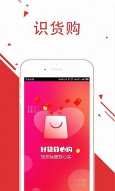 识货购